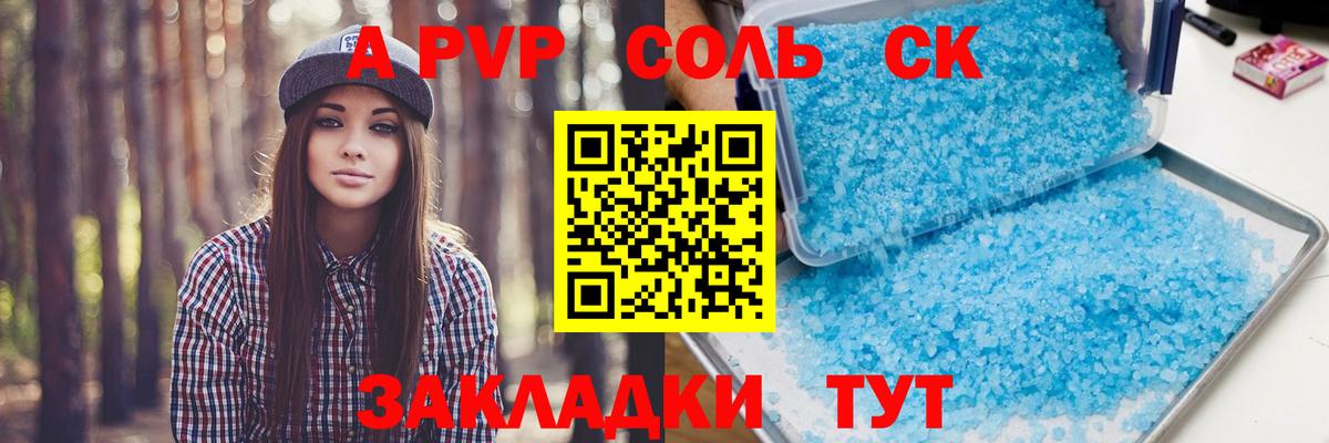 APVP Соль  Alpha-PVP Соль  A-PVP Crystall  Лабытнанги  A PVP  Вход с VPN 