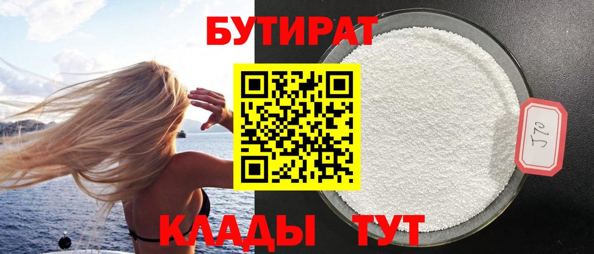 Бутират BDO  Вход с VPN  Лабытнанги 
