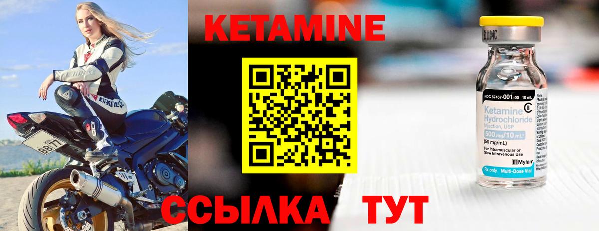 КЕТАМИН ketamine Лабытнанги