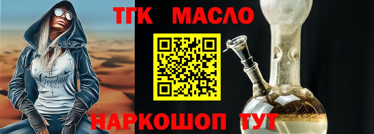 ТГК вейп  Вход с VPN  Дистиллят ТГК THC oil  наркота  Лабытнанги 